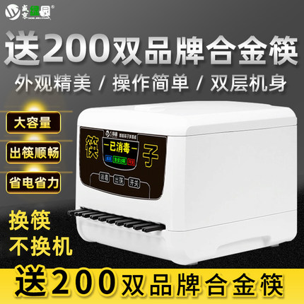 盛京绿园筷子消毒机商用 全自动筷子机消毒微电脑智能机器盒饭店