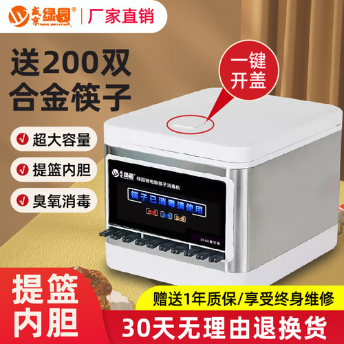 盛京绿园商用多功能筷子消毒机