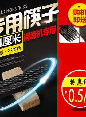 商用黑色24cm合金筷子餐厅饭店食堂全自动筷子消毒机专用筷100双