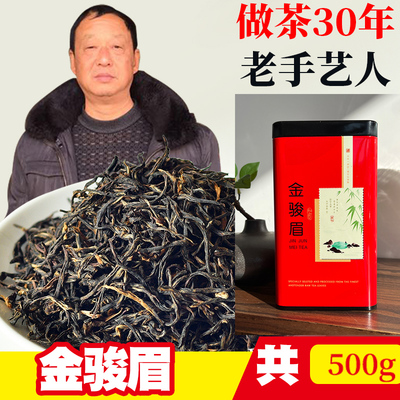 金骏眉红茶清香新茶红茶500g