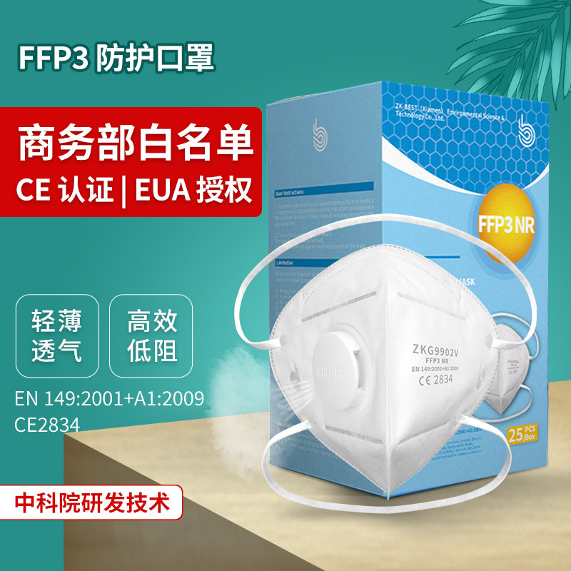 中科贝思达ffp3口罩6层防护油性颗粒物工业粉尘欧盟ce标准 可出口