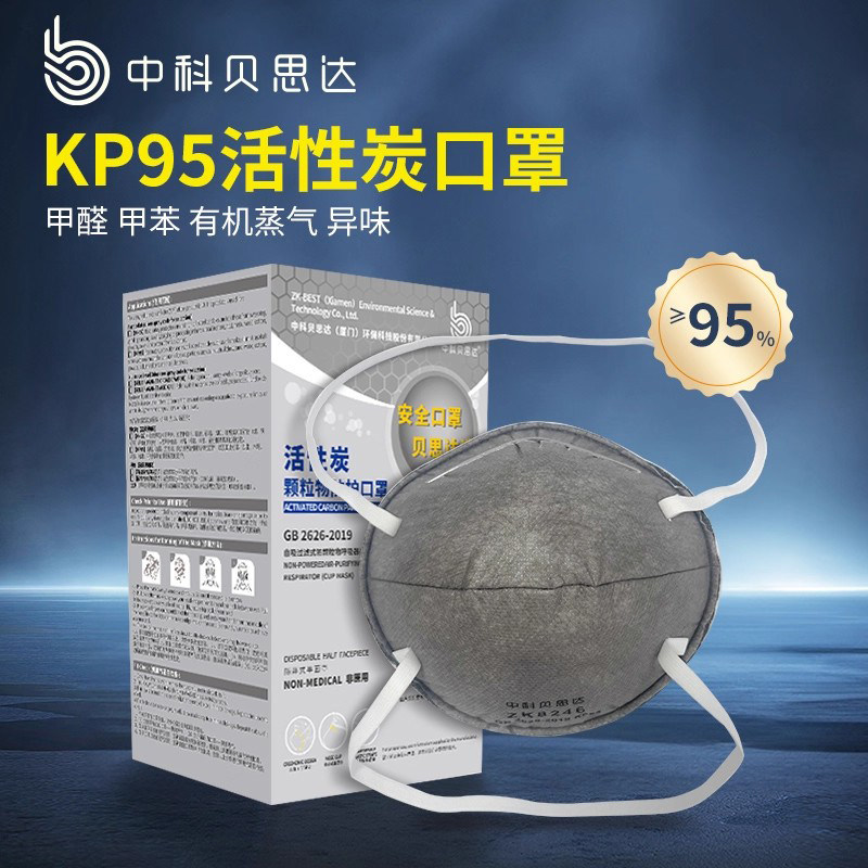 中科贝思达 ZK8247V 有机蒸气酸性气体防甲醛油烟KP95活性炭口罩