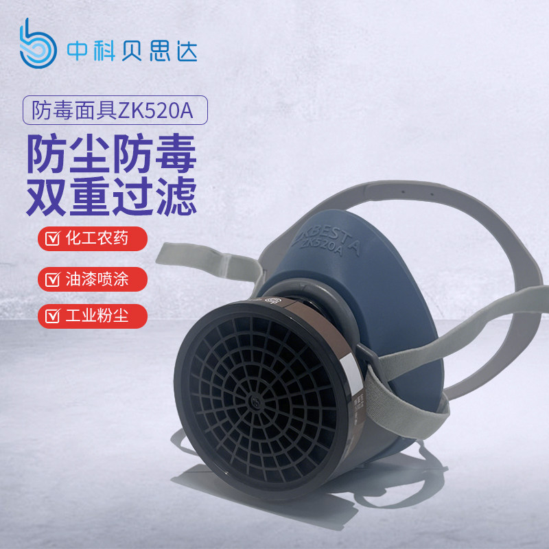 中科贝思达520A防毒面具喷漆农药甲醛头戴式工业猪鼻子防护半面罩