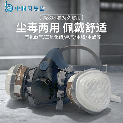 中科贝思达防毒面具喷漆化工粉尘