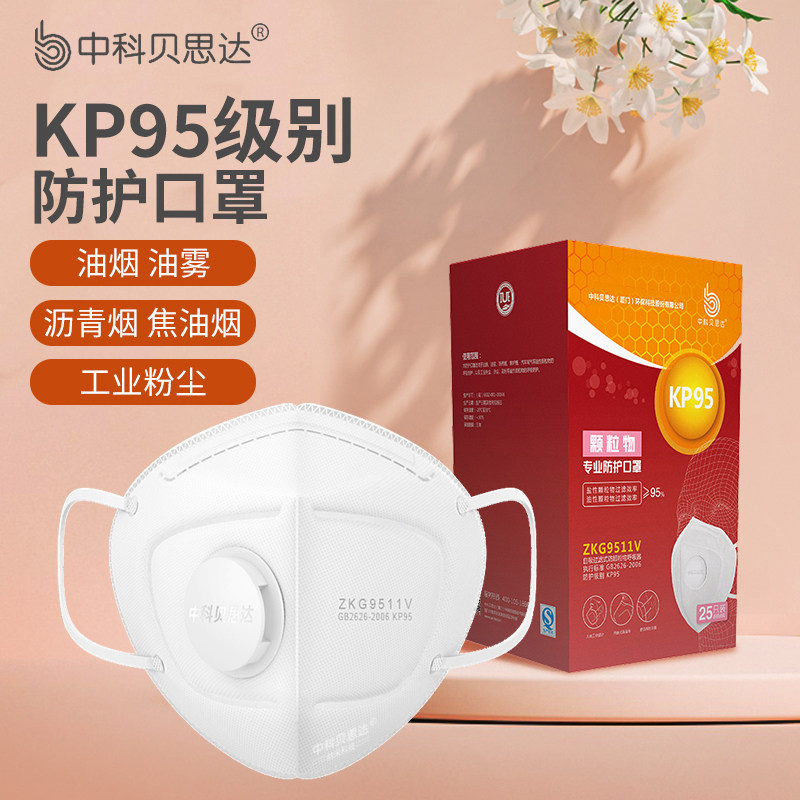 中科贝思达防油烟kp95口罩