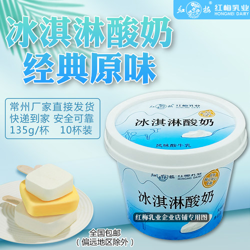新日期乳业冷藏135g冰淇淋酸奶