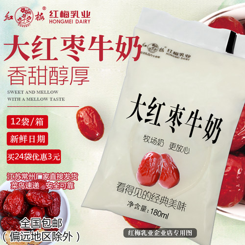 新日期红梅乳业180ml牛奶