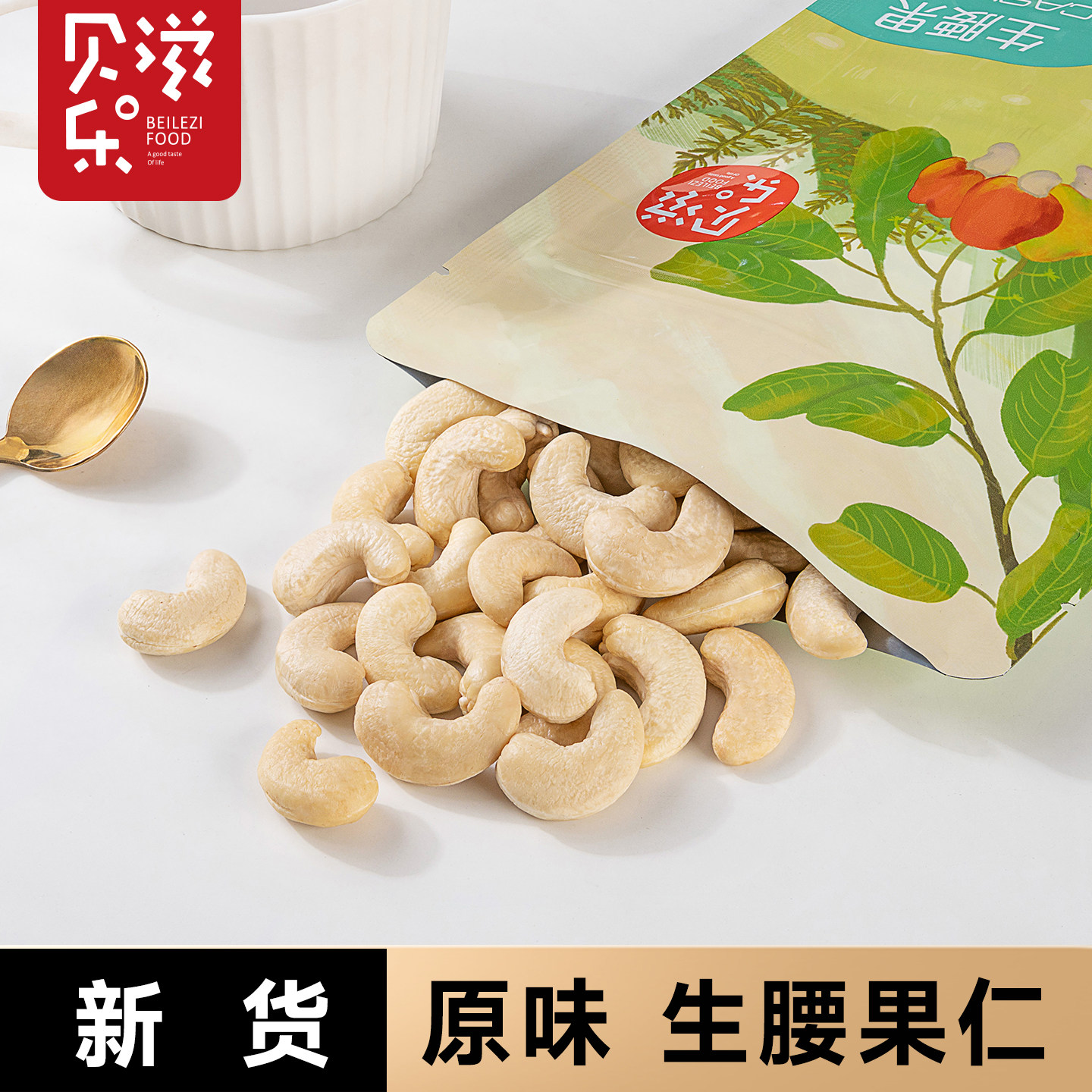 新货原味无添加生腰果500g大粒熟腰果仁孕妇儿童坚果零食干货越南