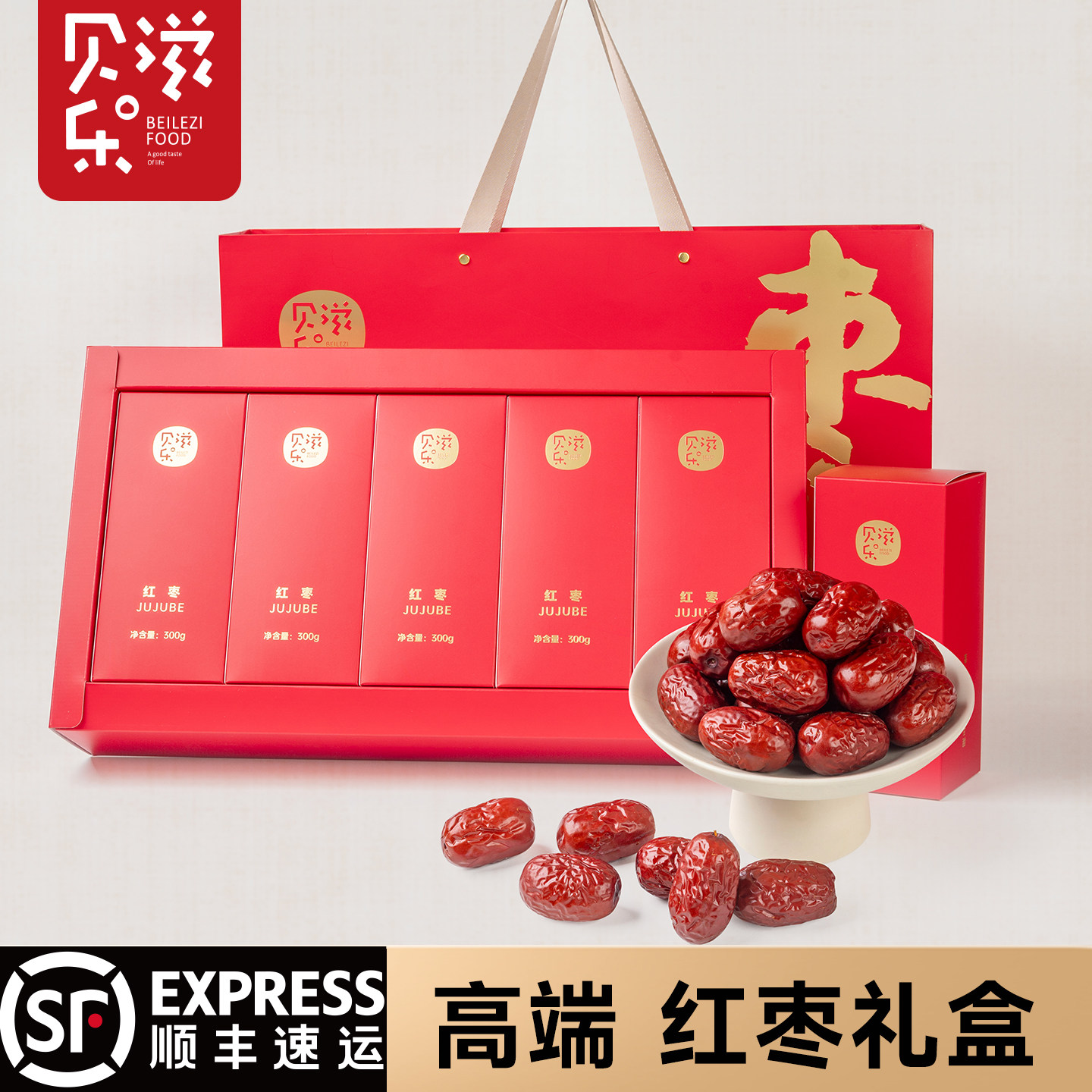 贝乐滋-红枣礼盒1500g/5盒装灰枣新疆特产高端年货节日送礼佳品