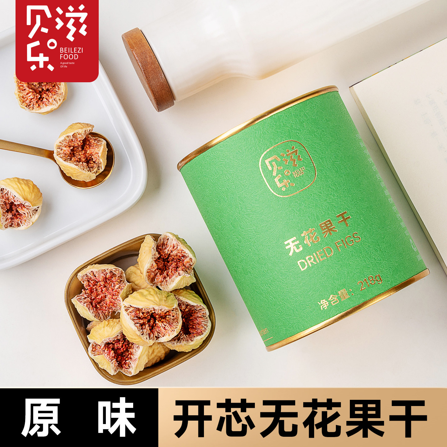 贝乐滋新货原味开芯无花果干罐装孕妇新鲜原色健康原味水果干煲汤