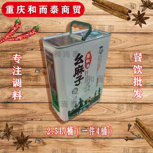四川特产幺麻子藤椒油清香麻2.5L新包装炒菜火锅凉拌菜蘸料老牌子