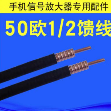 1/2馈线手机信号增强放大器专用