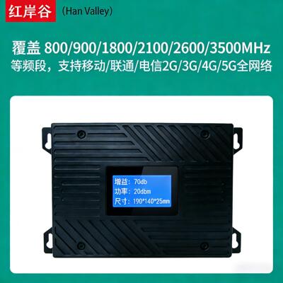 红岸谷家用4G5G三网信号放大器