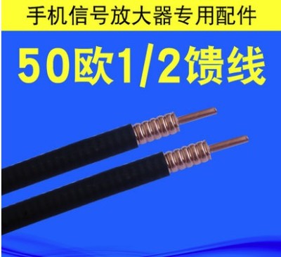 1/2馈线手机信号增强放大器专用