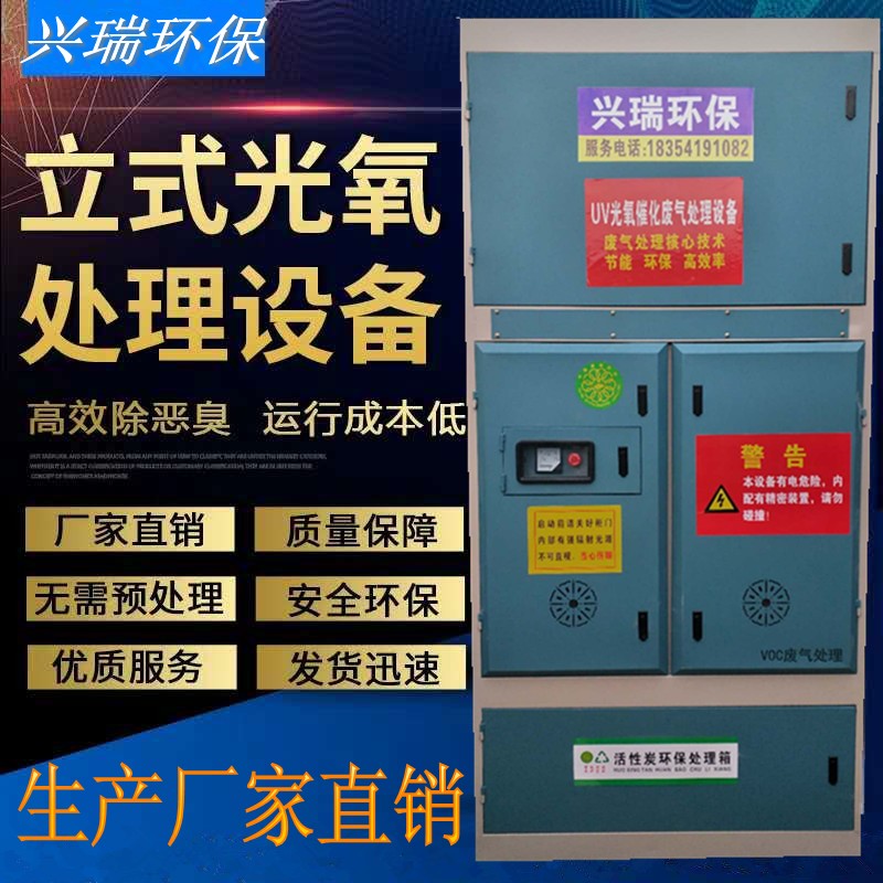 汽车烤漆房立式光氧催化废气处理