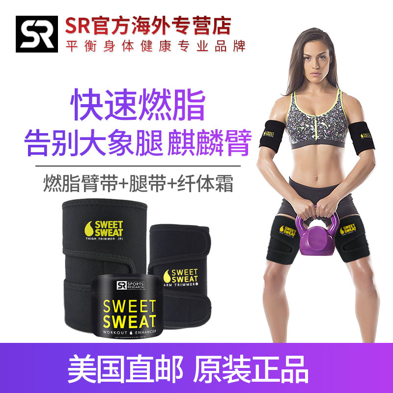 美國sweet sweat燃脂腿帶瘦臂帶纖體減肥霜膏運動健身爆汗男女
