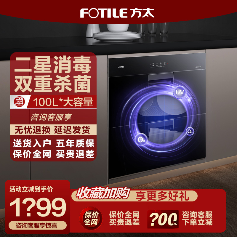 【新品】方太J51ES消毒柜家用小型嵌入式不锈钢厨房碗筷烘干碗柜