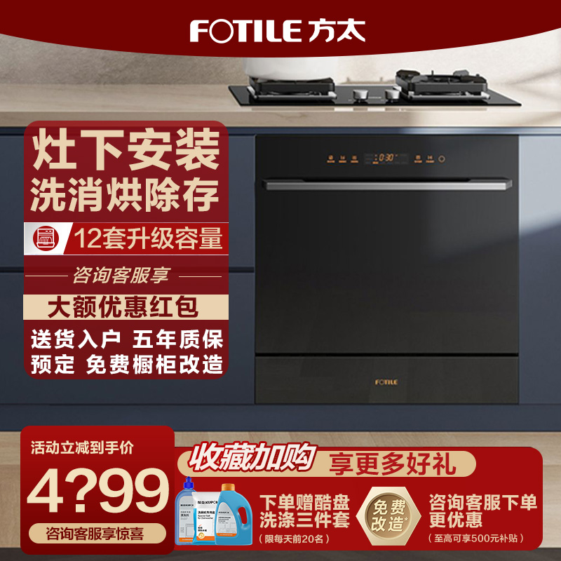 方太02-NG01嵌入式洗碗机全自动小型家用智能除菌刷碗机官网