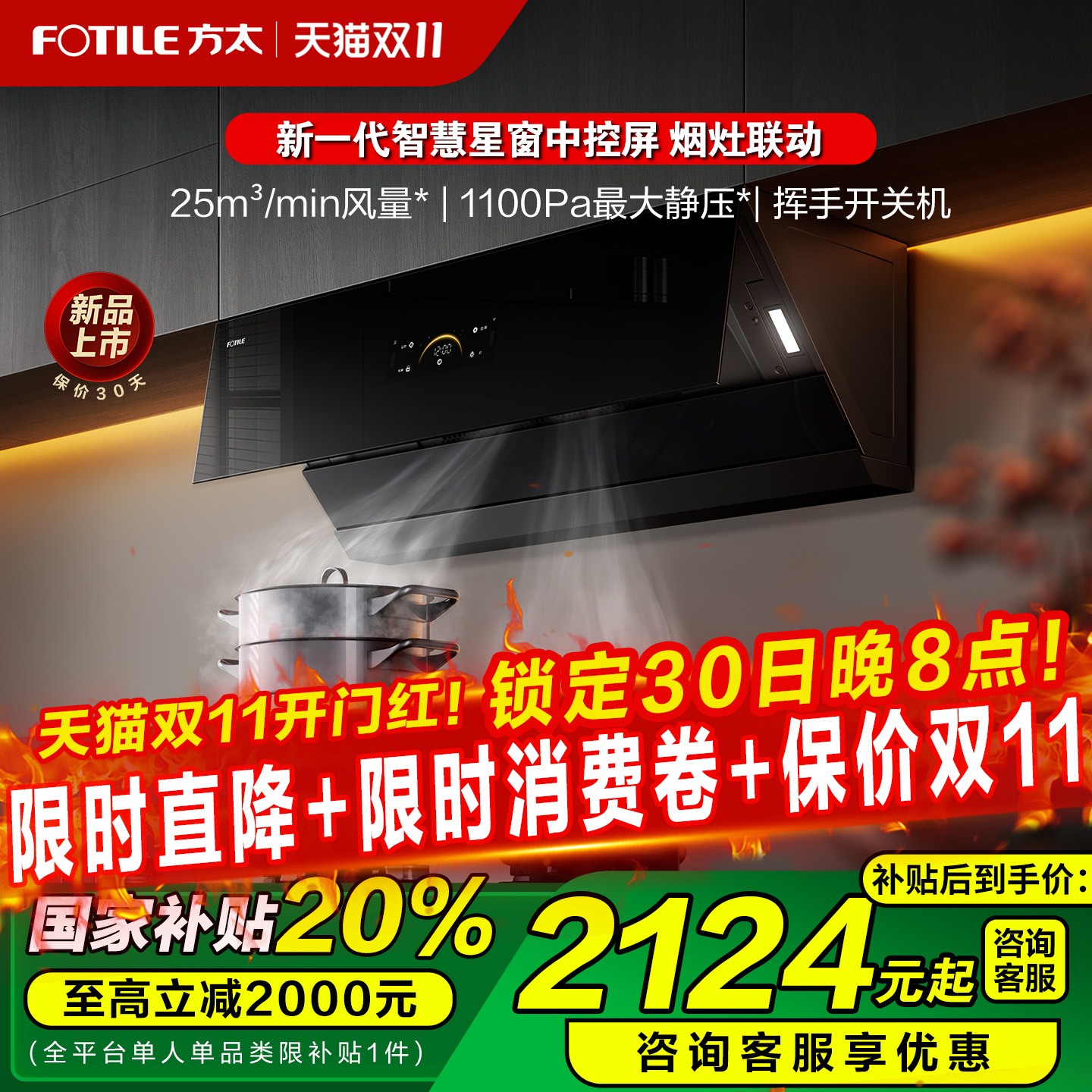 【立减20%】方太JCD18TB油烟机
