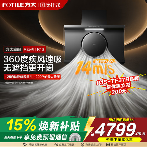 方太R1S油烟机燃气灶套装官方