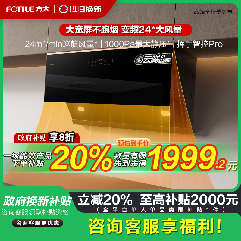 方太JCD15T抽排吸油烟机侧吸式油烟机家用厨房宽屏变频大吸力烟机