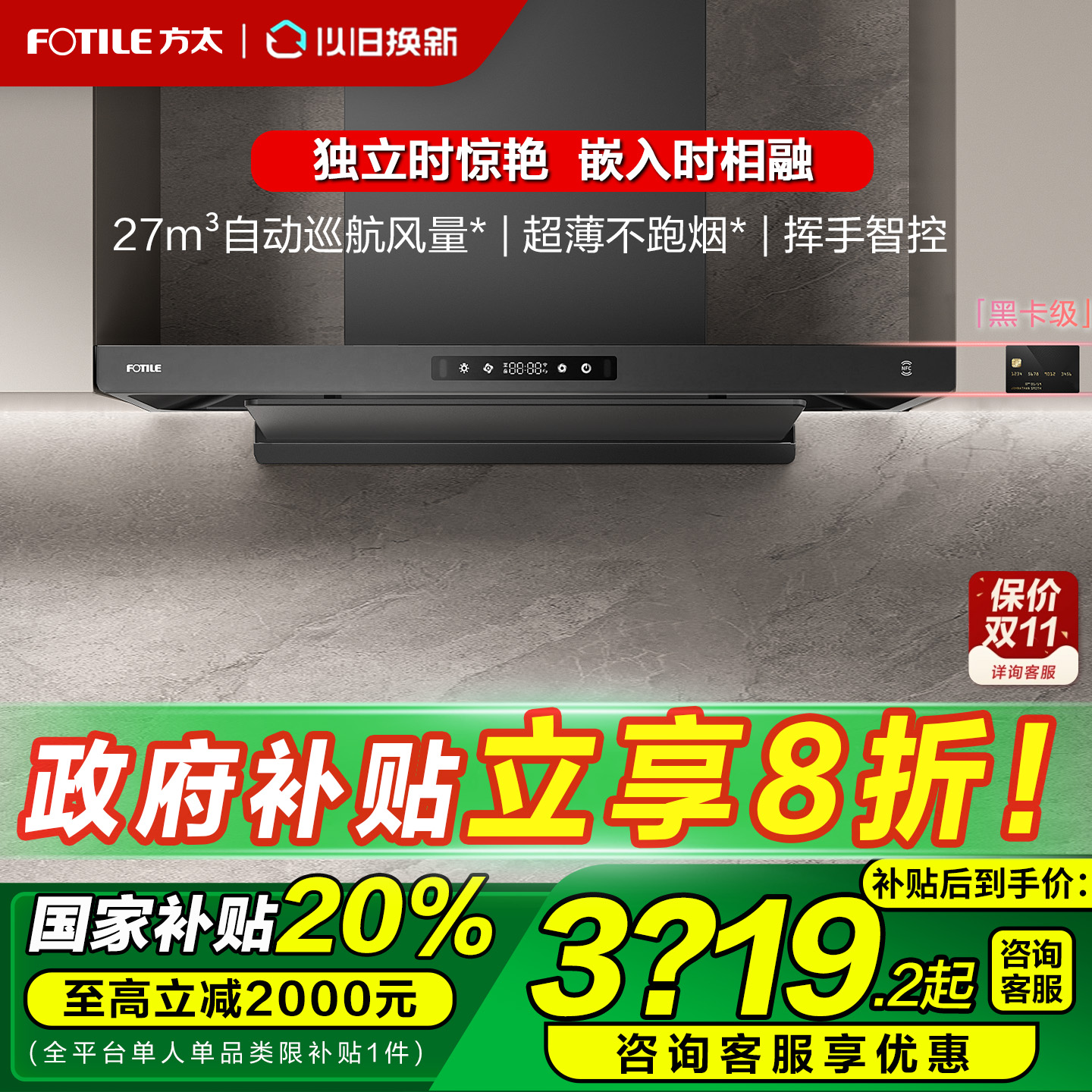 【减20%】方太纤薄机身油烟机F3S