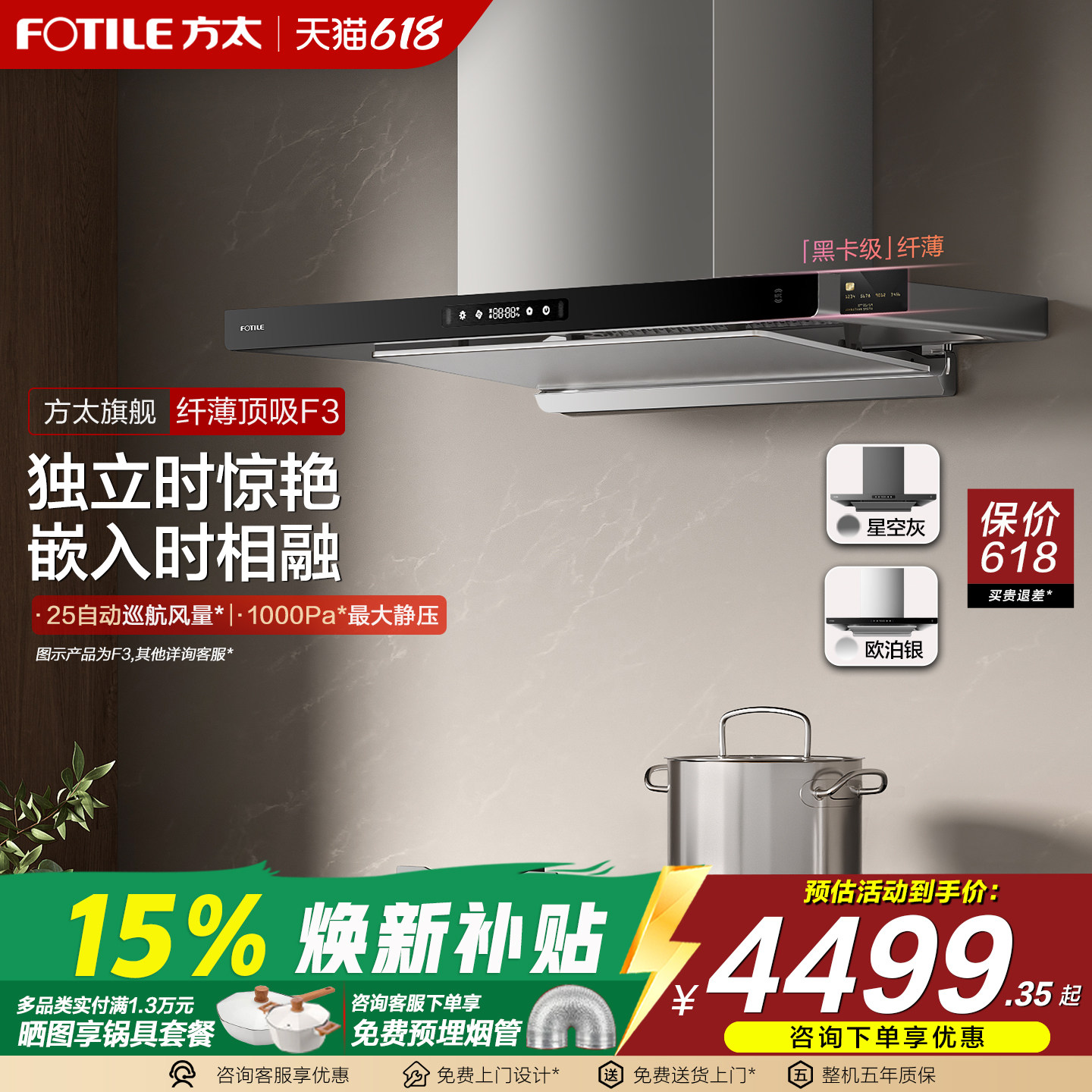 方太F3纤薄顶吸抽油烟机燃气灶套餐烟灶套装大吸力烟灶套餐官方
