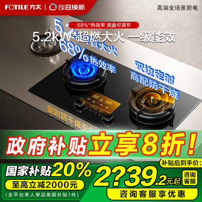 [空气舱]方太02-TEK20双灶定时防干烧燃气灶煤气灶天然气家用