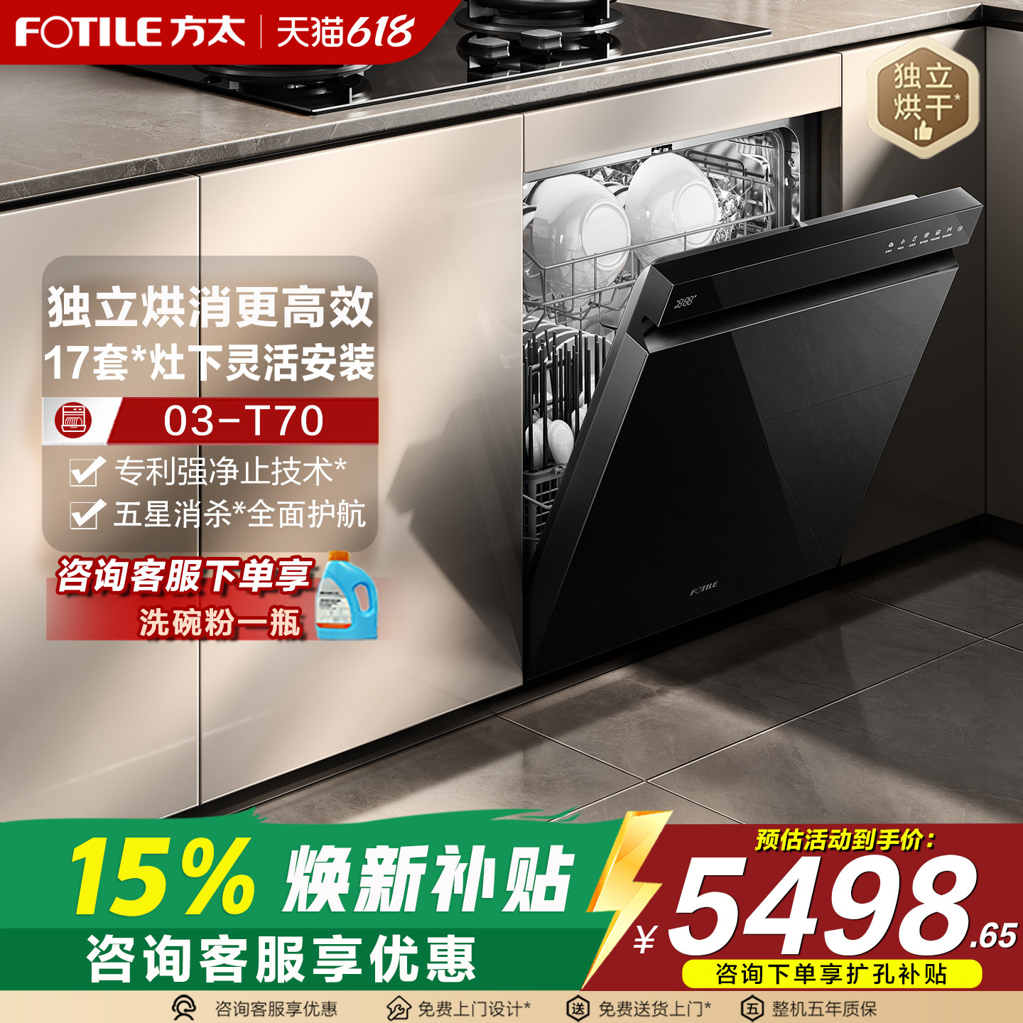 [新品]方太嵌入式洗碗机T70灶下全自动小型家用烘干一体17套官方