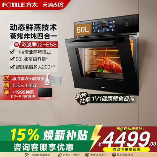 方太 02-E5S智能蒸烤炸一体机嵌入式电蒸烤箱蒸烤炸炖四合一家用