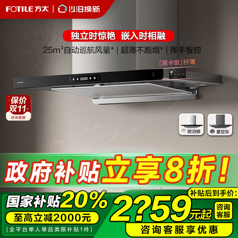 【减20%】方太F3变频欧式抽烟机