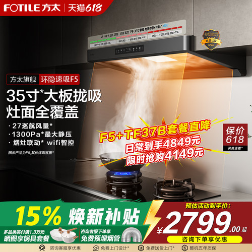 方太烟灶联动大吸力F5油烟机爆款