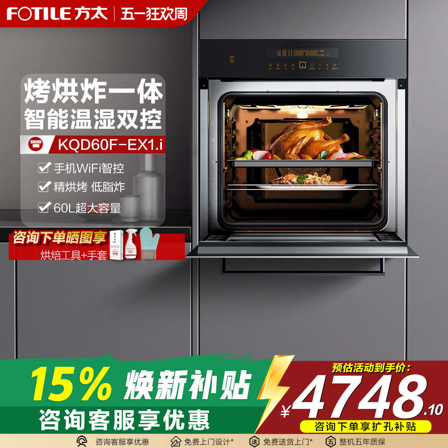 Fotile/方太KQD60F-EX1.i嵌入式烤箱60L家用烤烘炸智能触控一体机