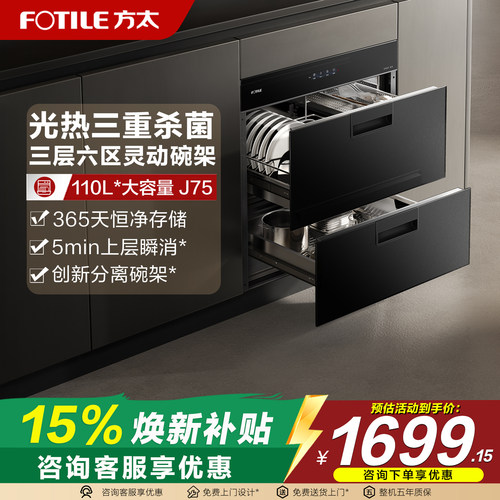 方太J75消毒柜110L烘干一体嵌入式碗柜厨房母婴级家用多功能内嵌