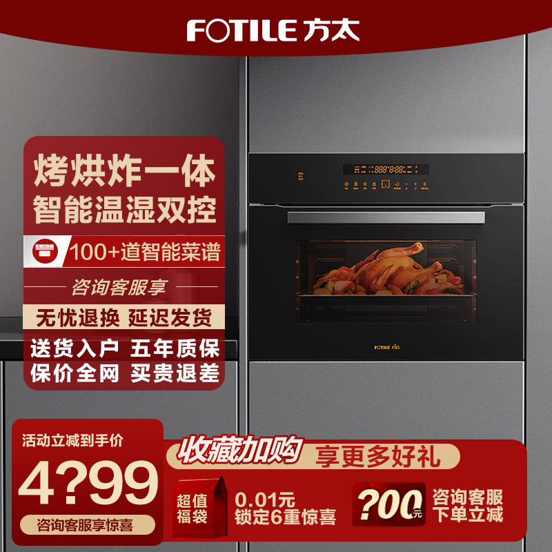 Fotile/方太 KQD42F-E2T.i嵌入式烤箱家用烤烘炸智能触控一体机_虎窝淘