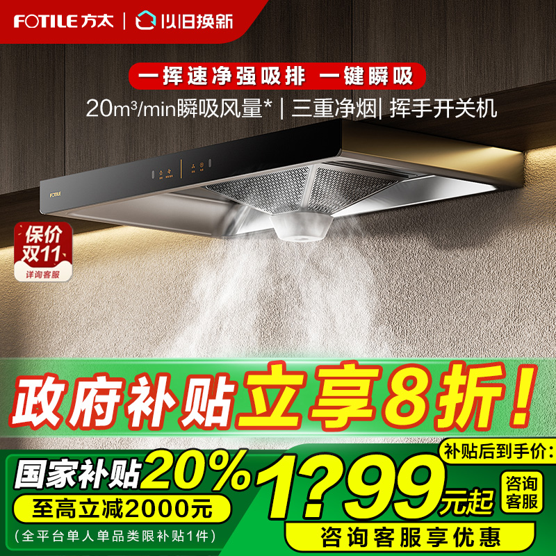 方太抽油烟机家用电器厨房