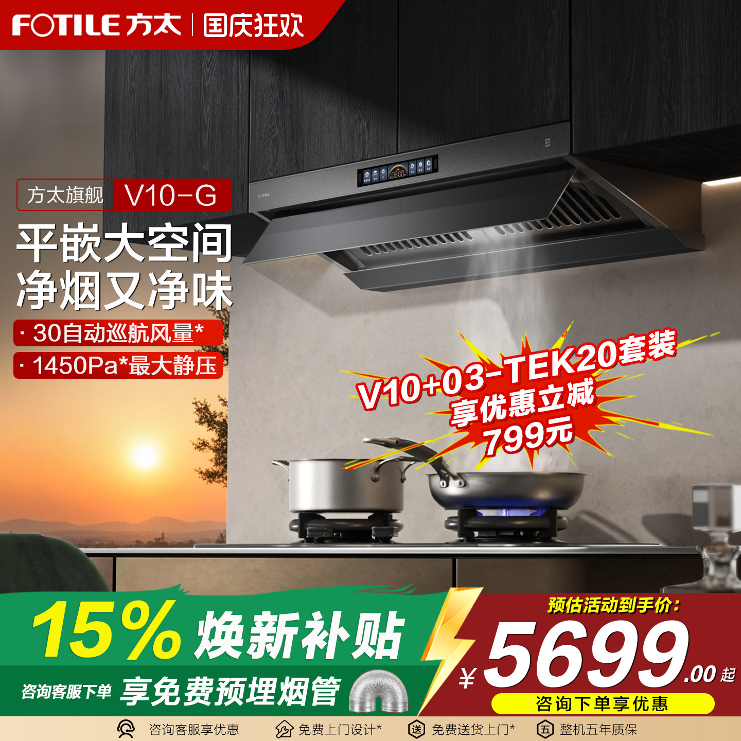 方太V10G顶侧一体烟灶套装图片