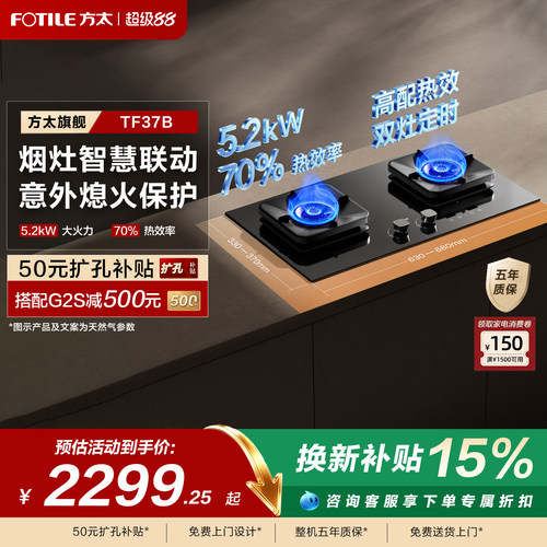 方太TF37B台嵌两用燃气灶正品