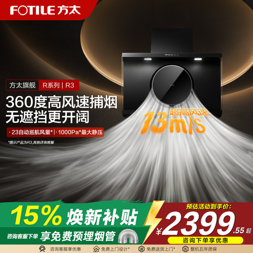 方太侧吸式油烟机R3官方旗舰正品