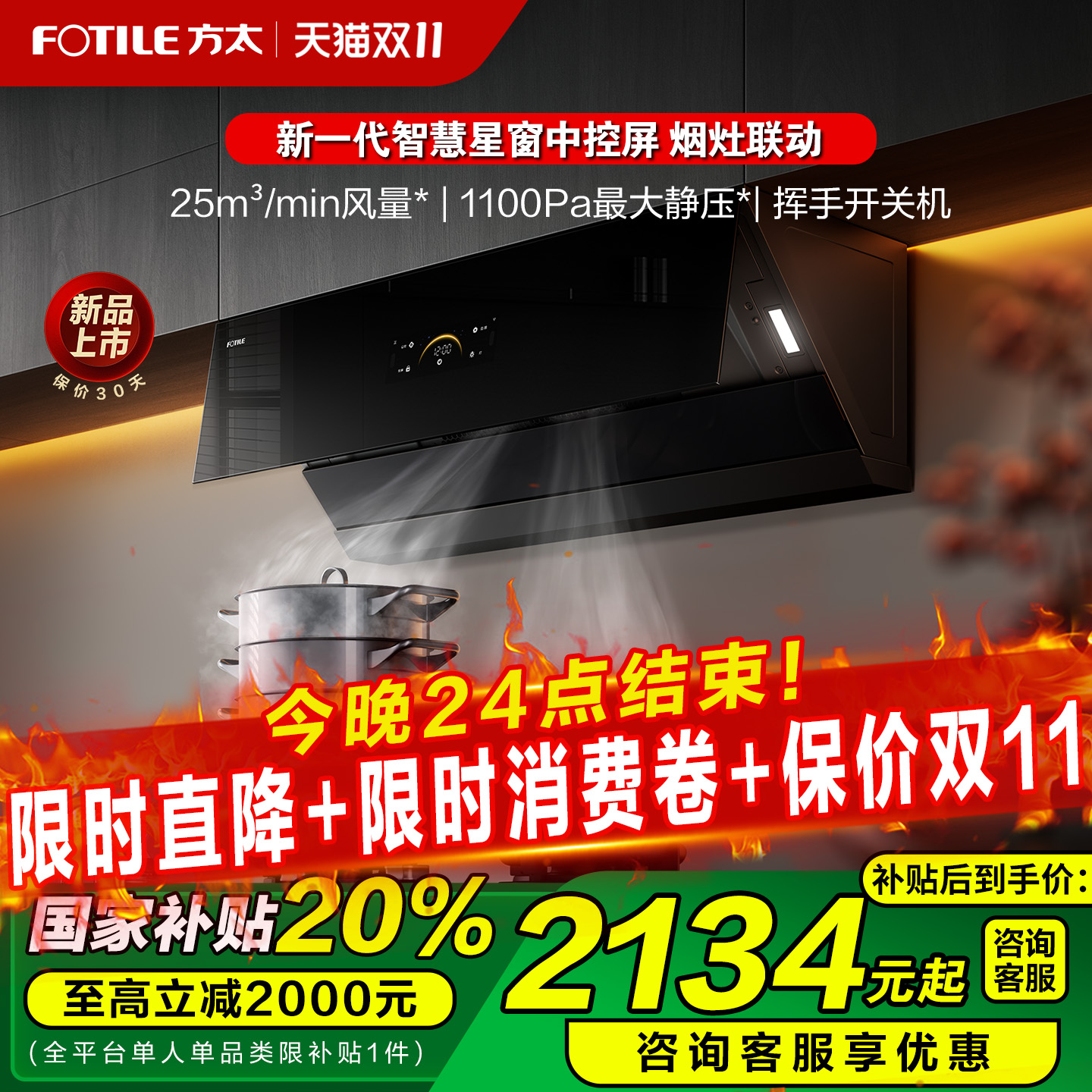 【立减20%】方太JCD18TB油烟机