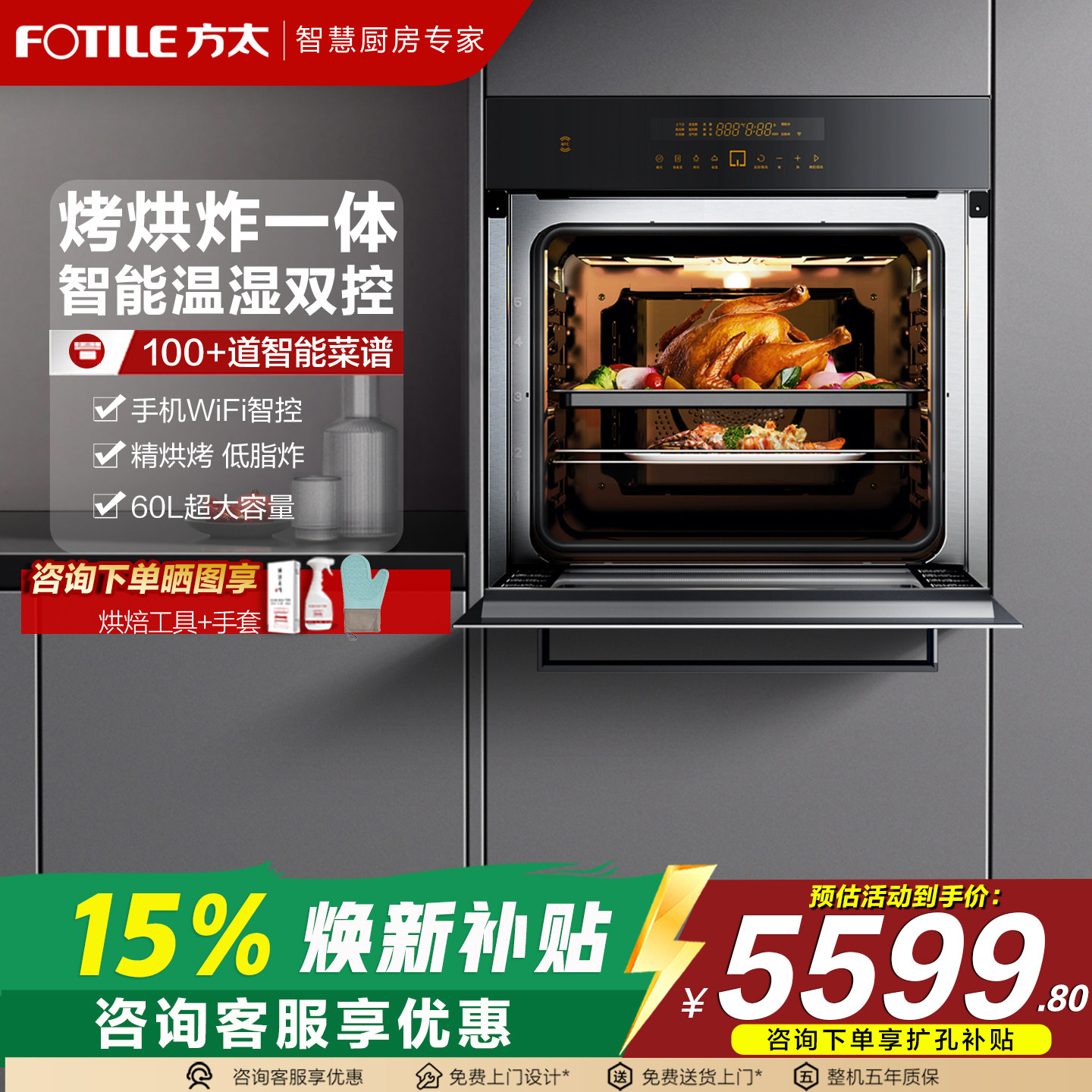 Fotile/方太KQD60F-EX1.i嵌入式烤箱60L家用烤烘炸智能触控一体机