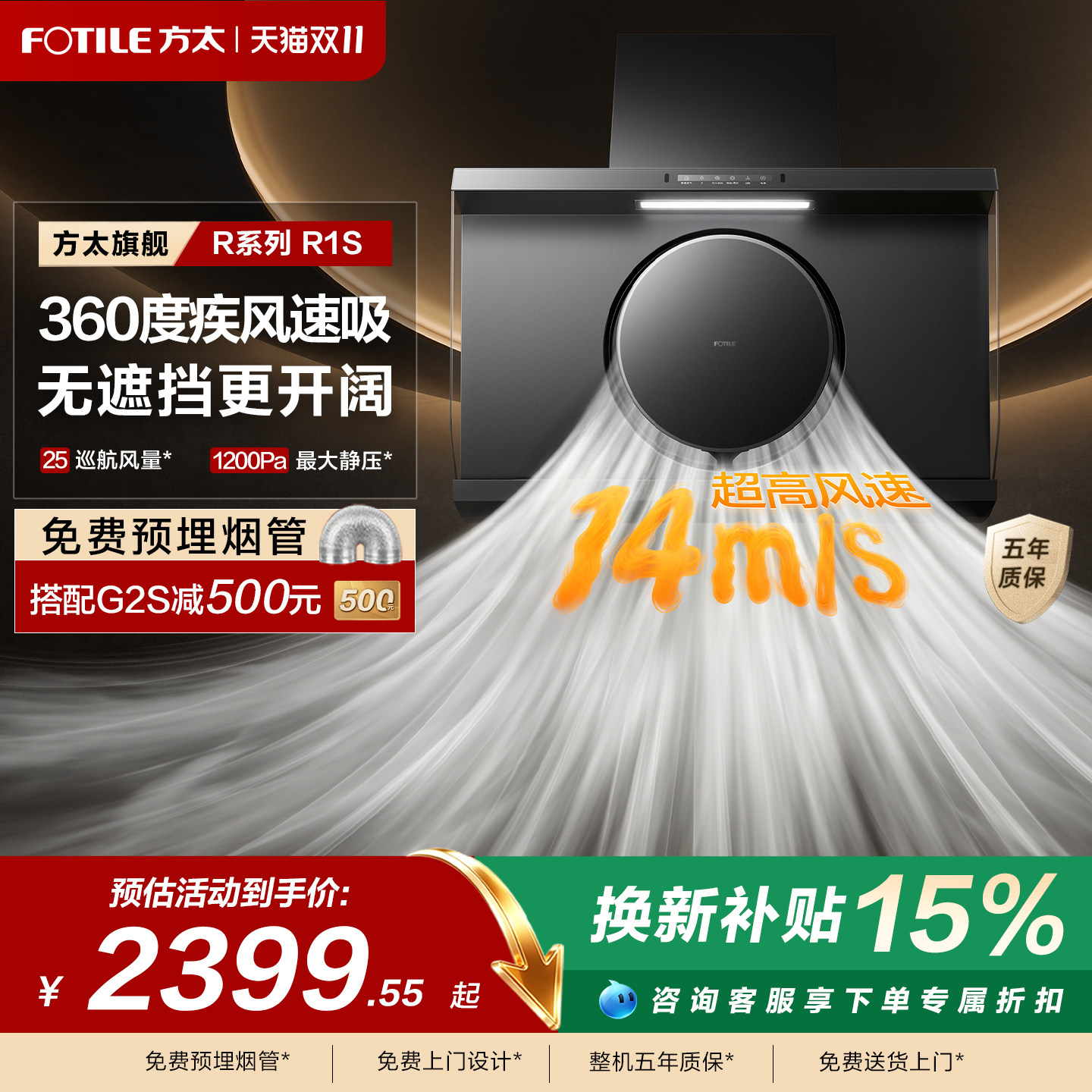 方太R1S厨房抽吸油烟机家用厨房大吸力以旧换新侧吸变频抽油烟机
