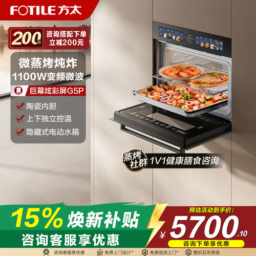 方太G5P微蒸烤炸炖五合一体机