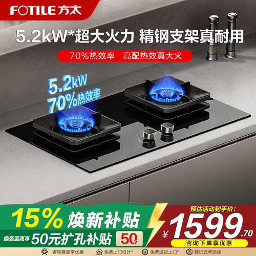 方太台嵌两用TF29/TF37B燃气灶