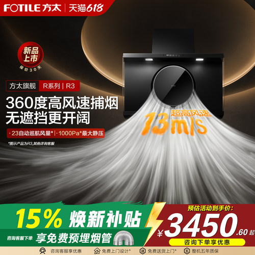 方太侧吸式油烟机R3官方旗舰正品