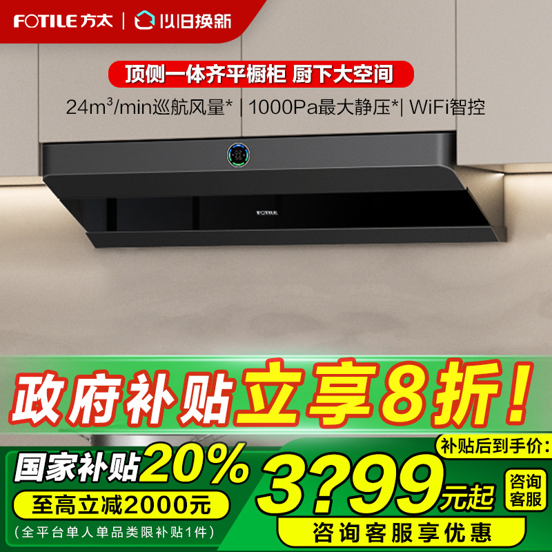 【政府补贴20%】方太F2.i油烟机