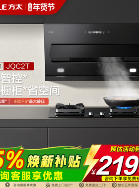 【新品】方太JQC2T油烟机家用自动吸油机抽烟机厨房油烟机官网