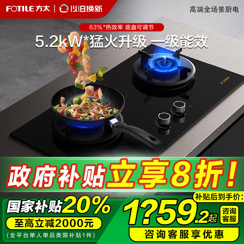 方太家用防干烧天然气液化气灶台