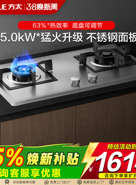方太02-TH25G燃气灶小尺寸煤气灶双灶家用厨房换装灶具
