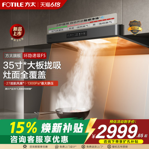 方太烟灶联动大吸力F5油烟机爆款